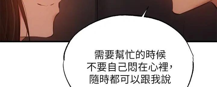 还有空房吗？漫画漫画,第81话58图
