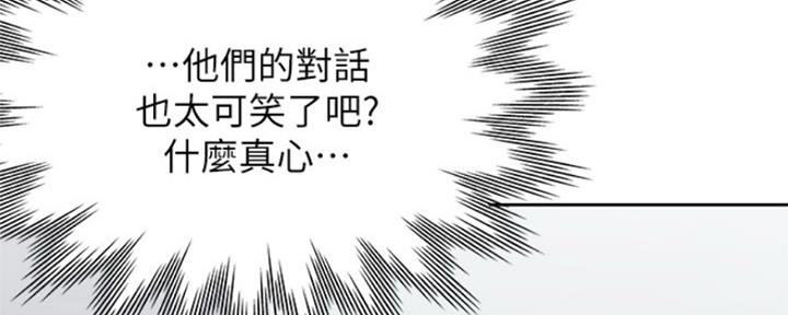 渴望爱火难酎漫画在线免费看漫画,第84话119图