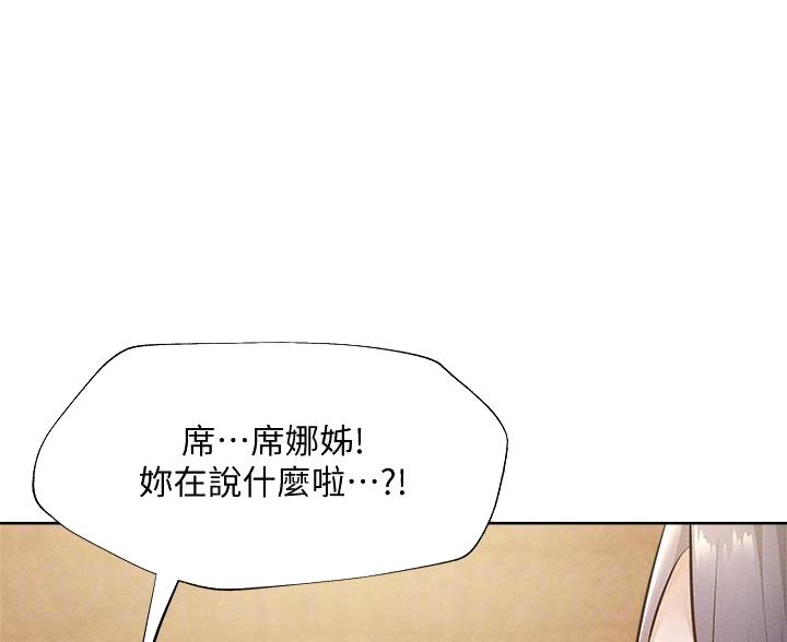 暑期生活漫画漫画,第16章：喝了它1图