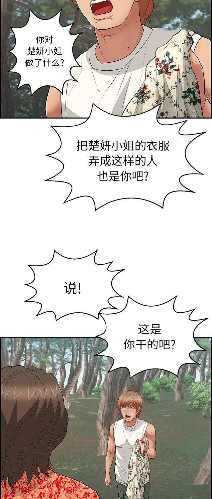 失踪的房客漫画漫画,第39话4图