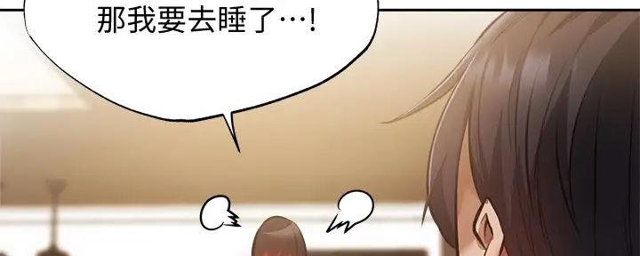 还有空房吗漫画2话漫画,第84话6图