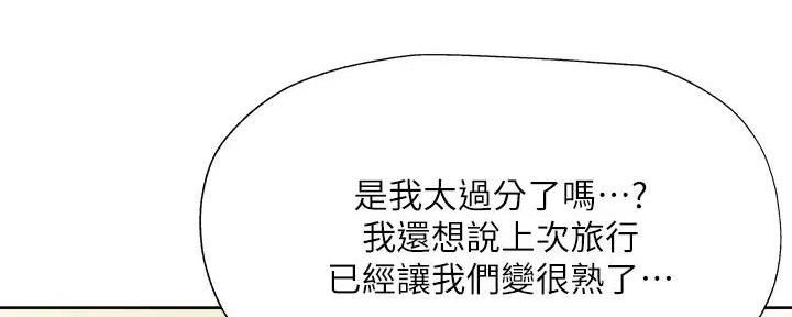暑期生活漫画漫画,第14章：不速之客1图