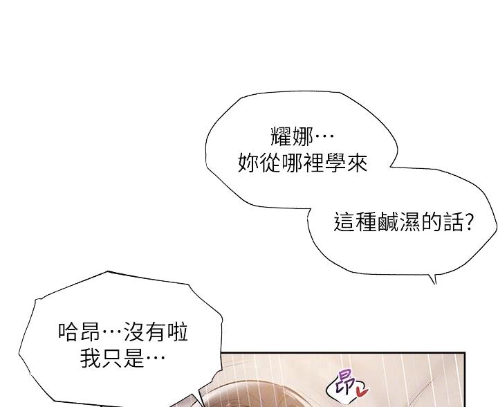 还有空房吗?漫画 漫画漫画,第109话61图