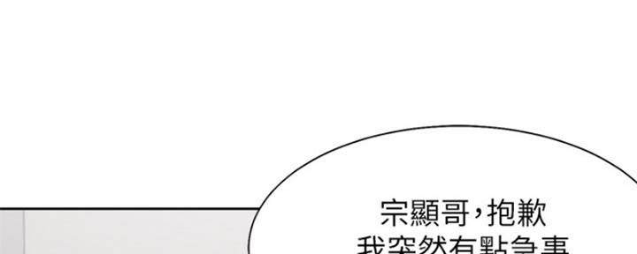 渴望爱火难耐漫画漫画,第85话137图