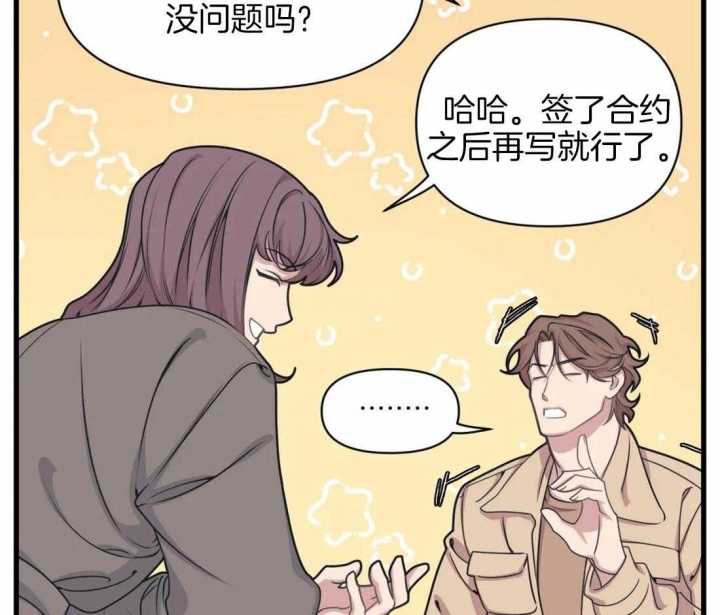 浪漫真挚漫画,第25章：最特别的人8图