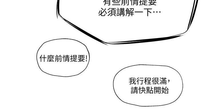 还有空房吗？漫画漫画,第104话55图