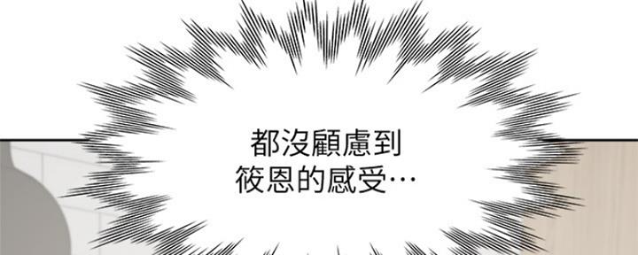 渴望爱火难耐看漫画漫画,第82话23图