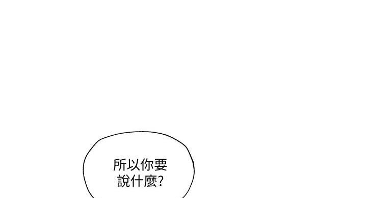 还有空房吗？漫画漫画,第104话59图