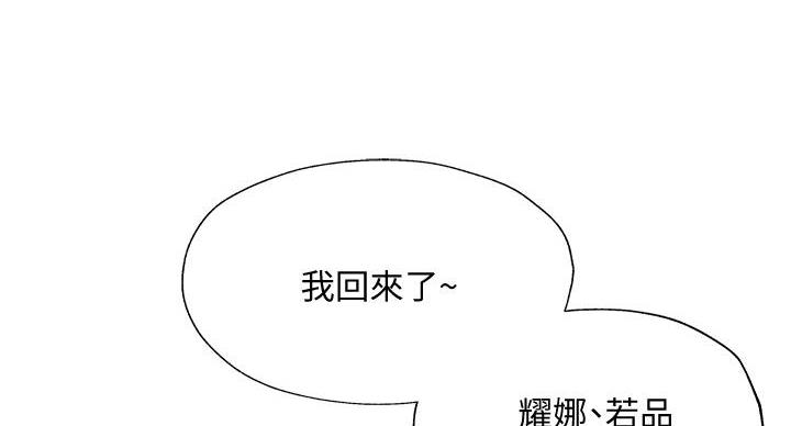 还有空房吗？漫画漫画,第105话101图