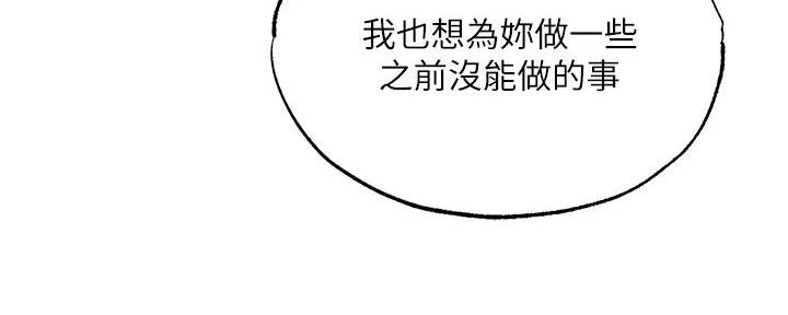 还有空房吗？漫画漫画,第80话14图