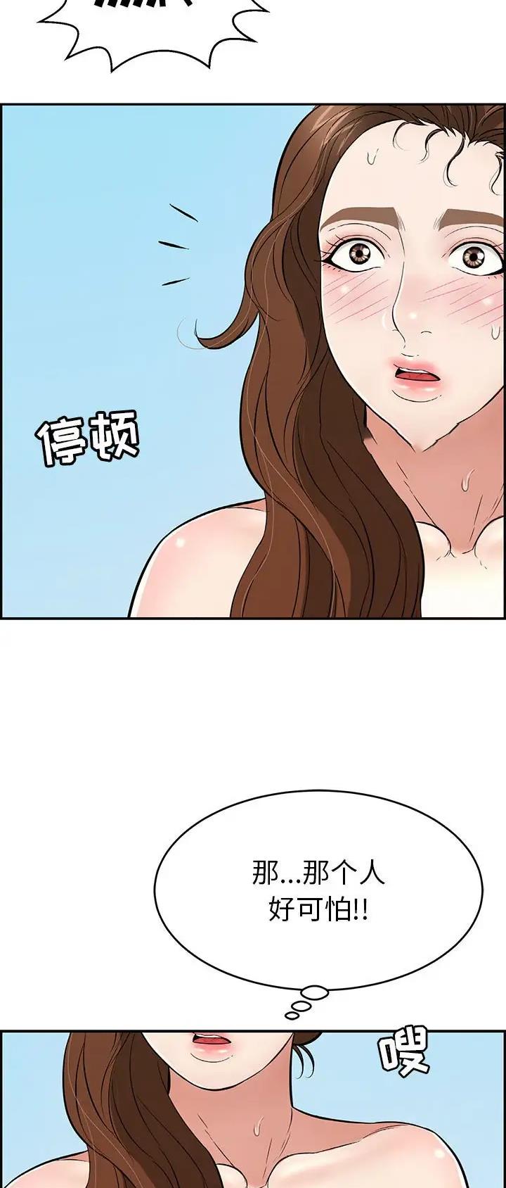 我的房客小说漫画漫画,第19话4图