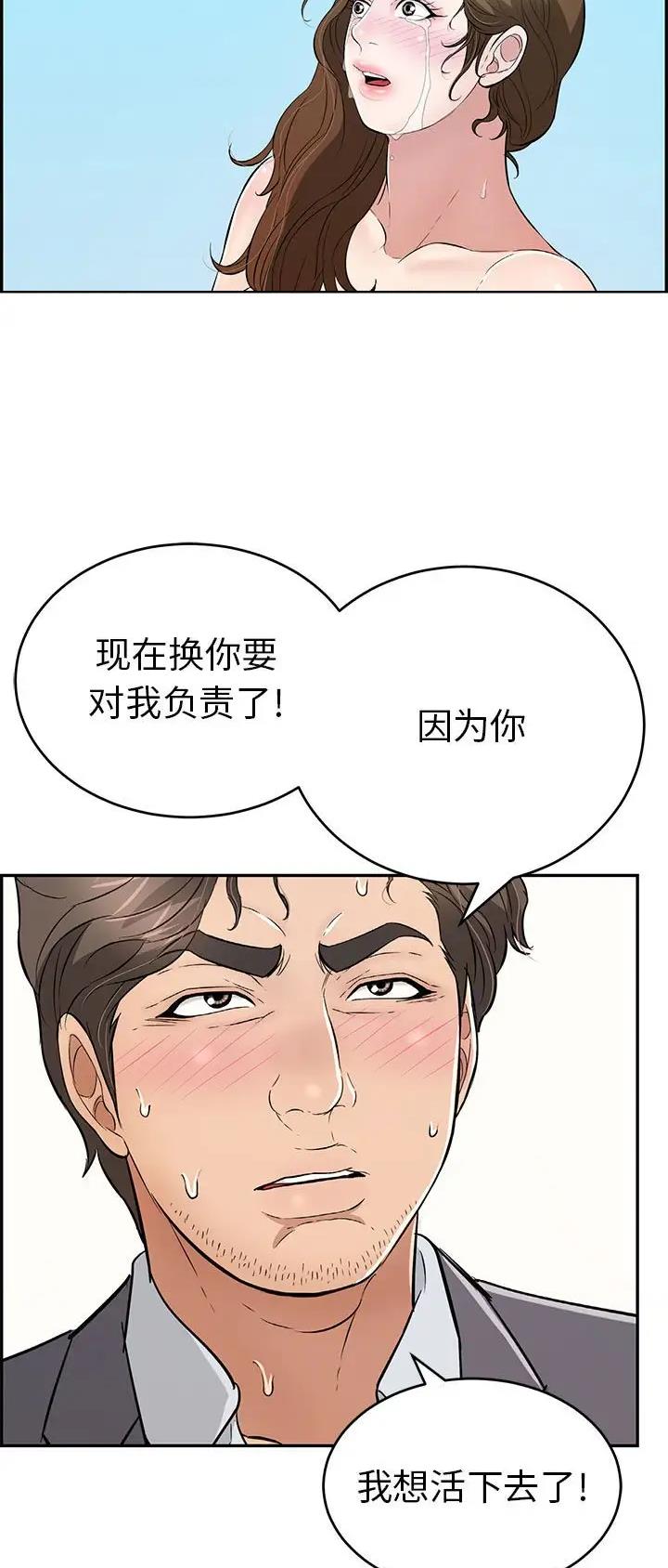 头牌主播漫画漫画,第39话6图
