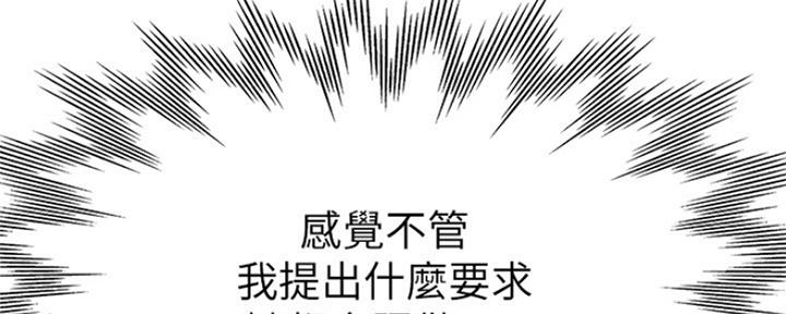 渴望爱火难耐漫画免费无删减版网盘完整漫画,第80话67图