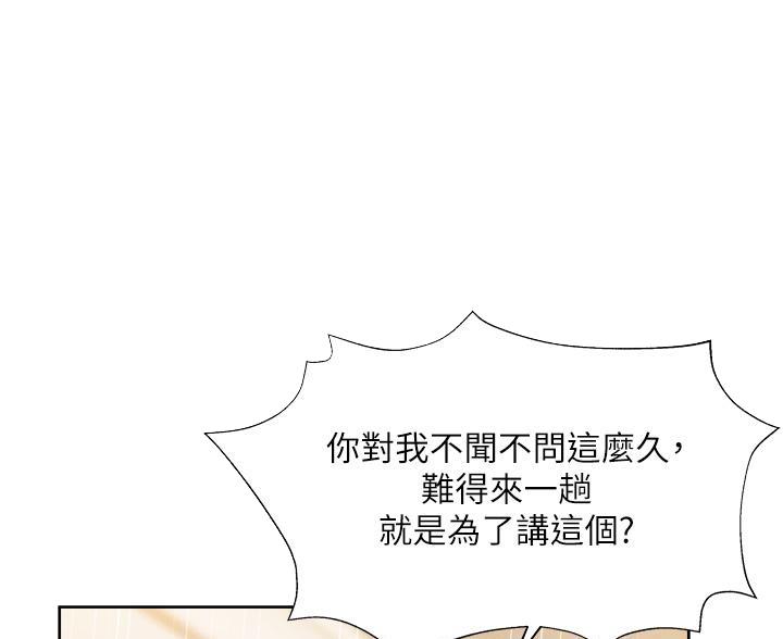 还有空房吗?漫画高清版漫画,第106话10图
