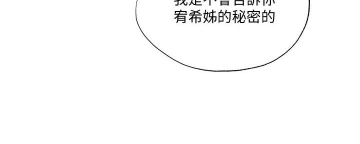 还有空房吗漫画2话漫画,第84话76图