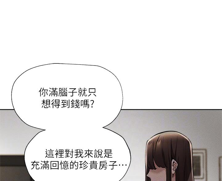 还有空房吗?漫画高清版漫画,第106话28图