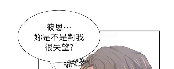 漫画渴望爱火漫画,第78话39图
