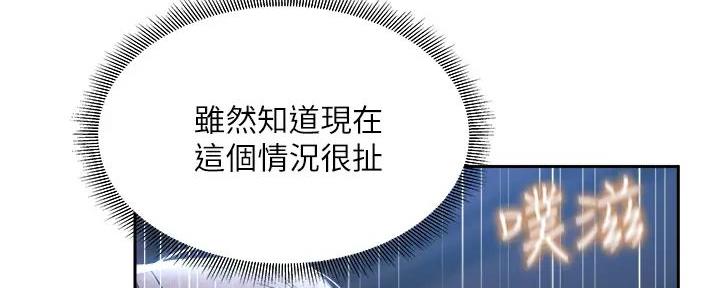 还有空房吗漫画1话漫画,第90话4图