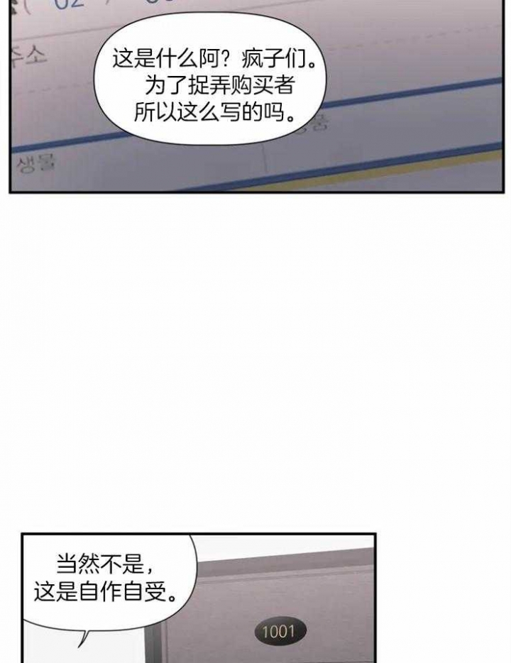 真正的浪漫漫画漫画,第22章：到时间了8图