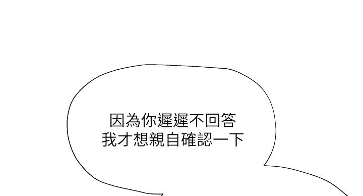 还有空房吗？漫画漫画,第104话61图