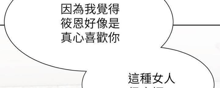 漫画渴望爱火漫画,第89话129图