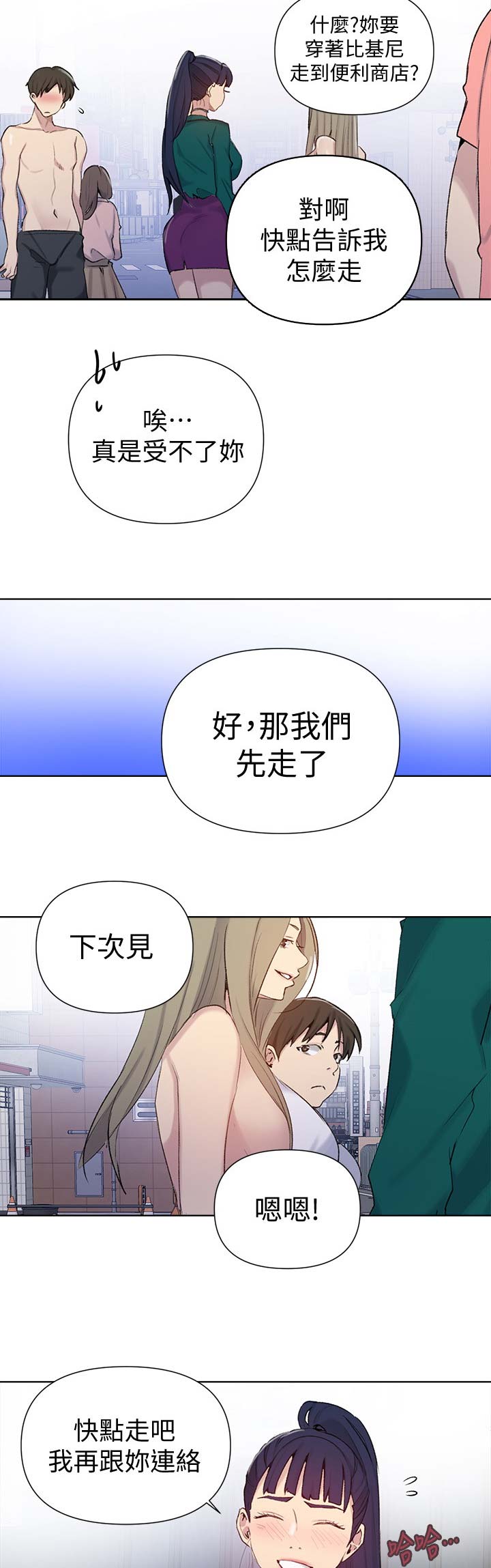 懵懂时光漫画176话漫画,第83话15图