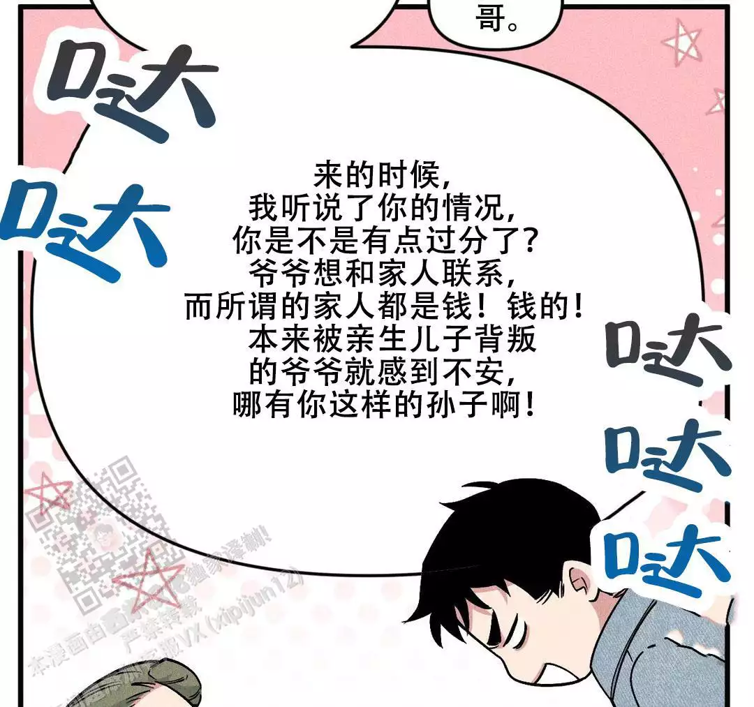心动的女房客漫画,第21话 主动求约7图