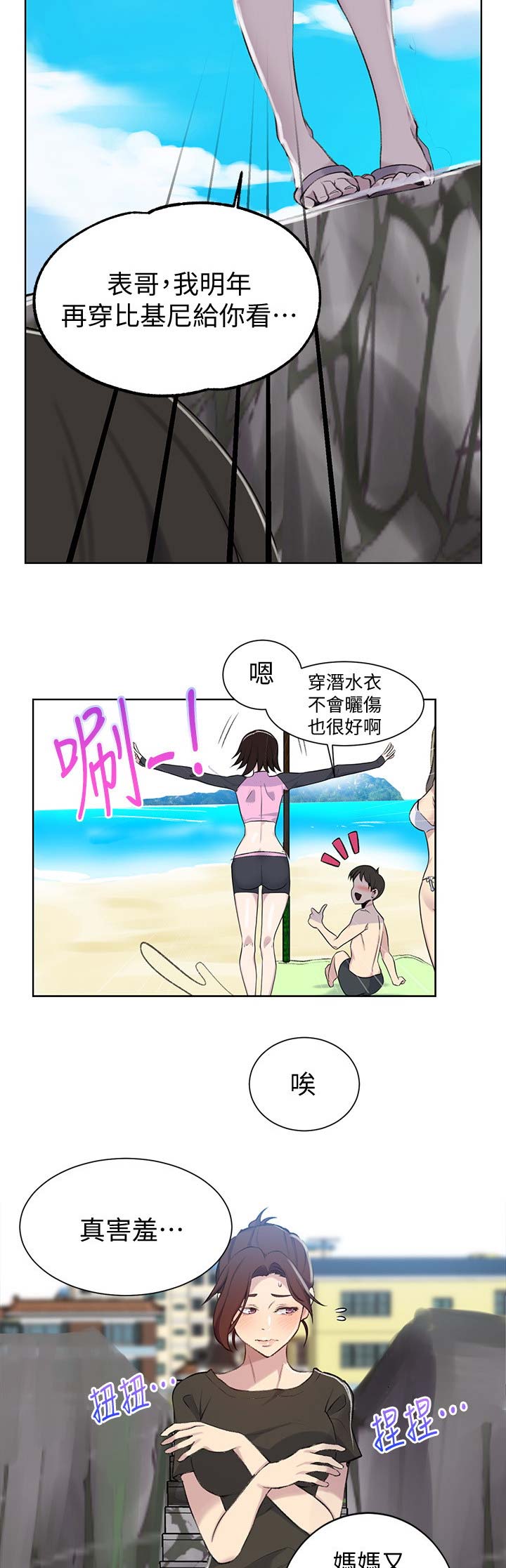 懵懂时光漫画68漫画,第79话9图