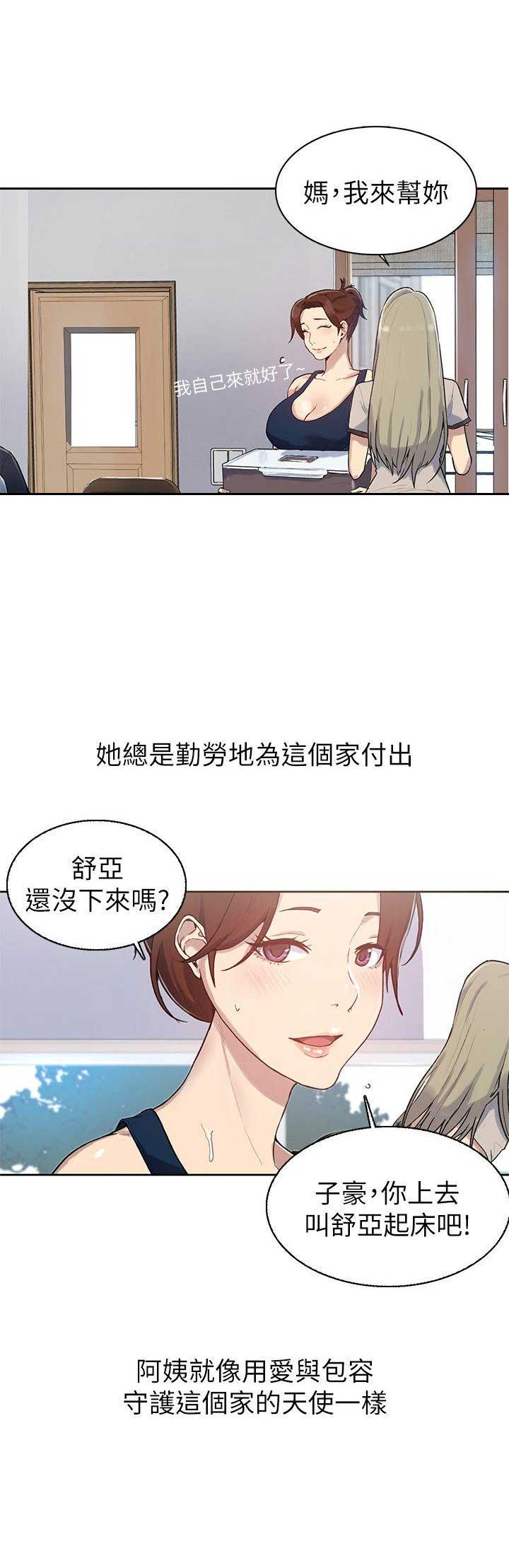 懵懂时光漫画176话漫画,第1话11图