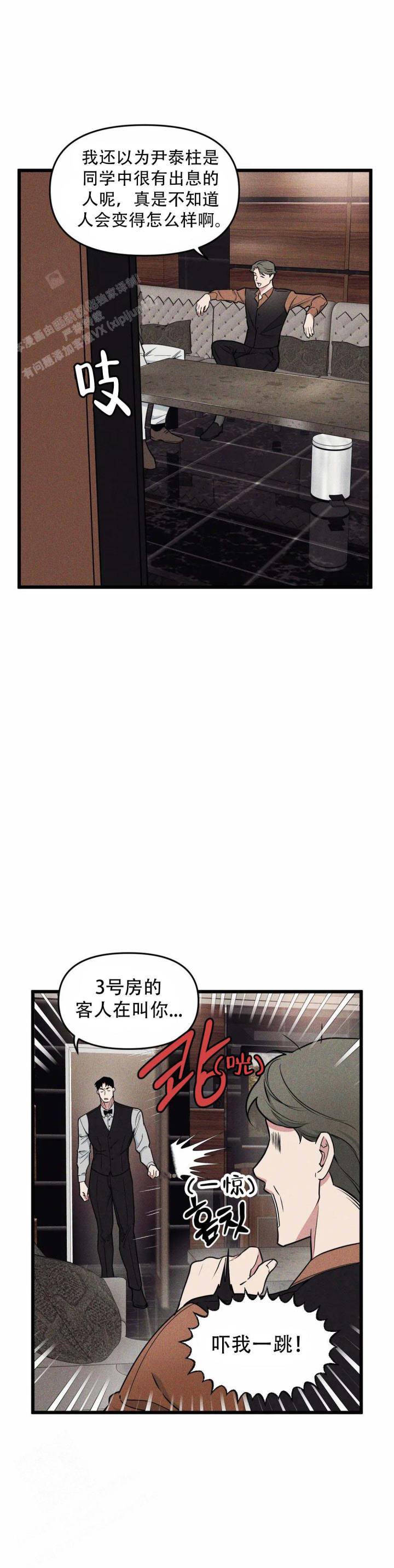 帅哥大危机漫画漫画,第73章：祝你好运4图