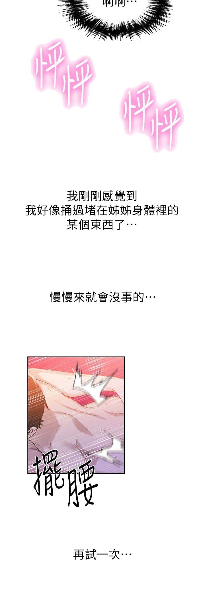 懵懂时光漫画176话漫画,第38话3图