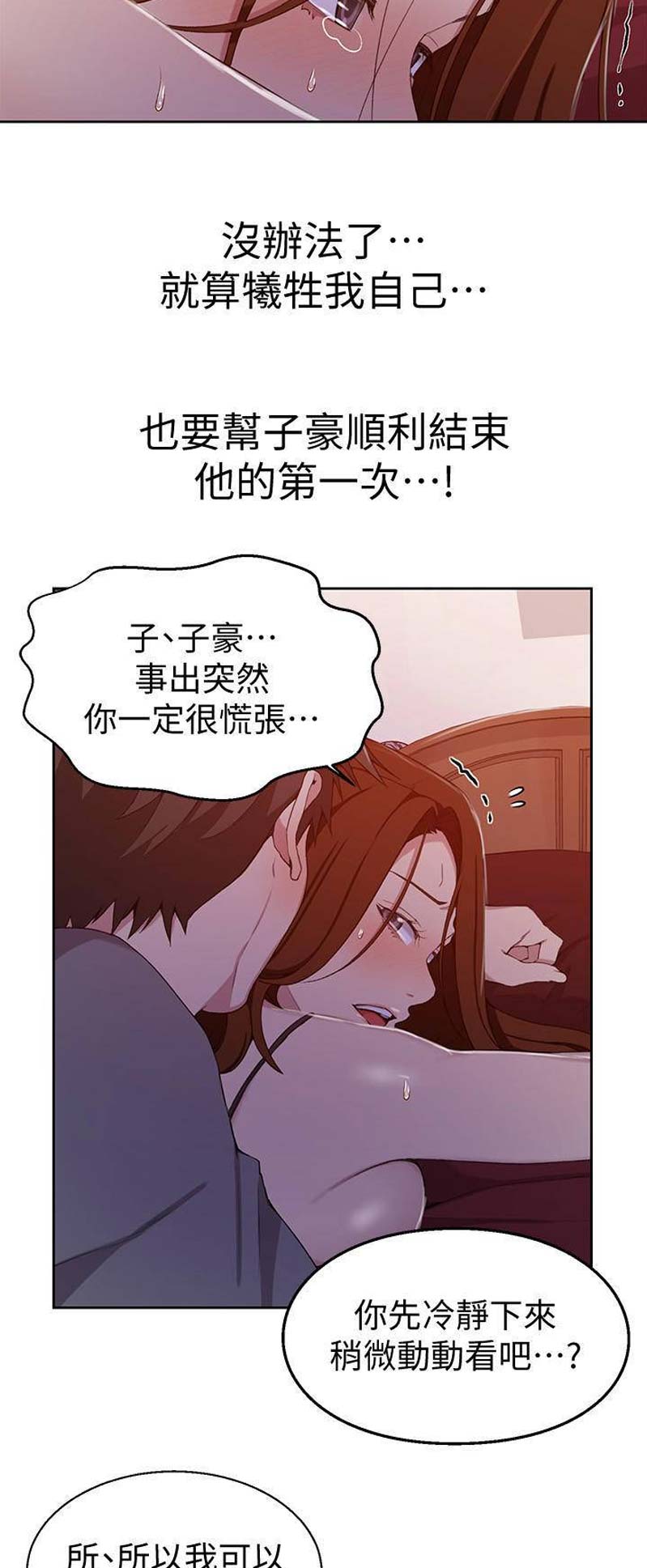 懵懂时光漫画176话漫画,第68话2图