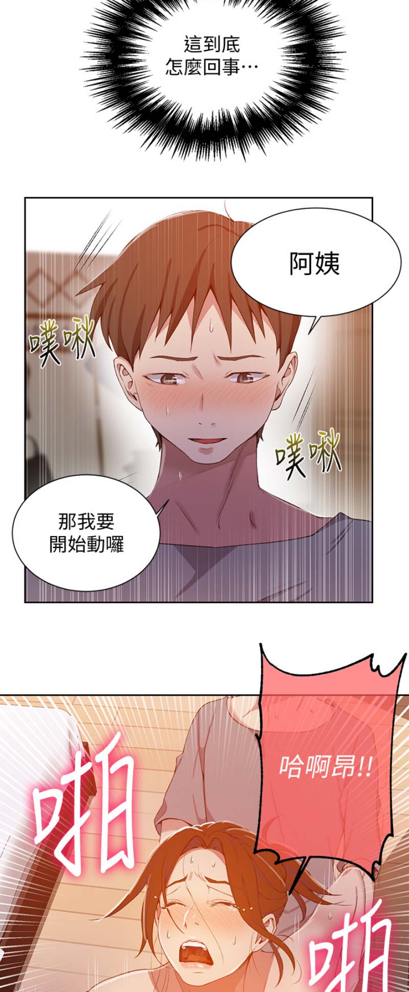 懵懂时光漫画176话漫画,第69话3图