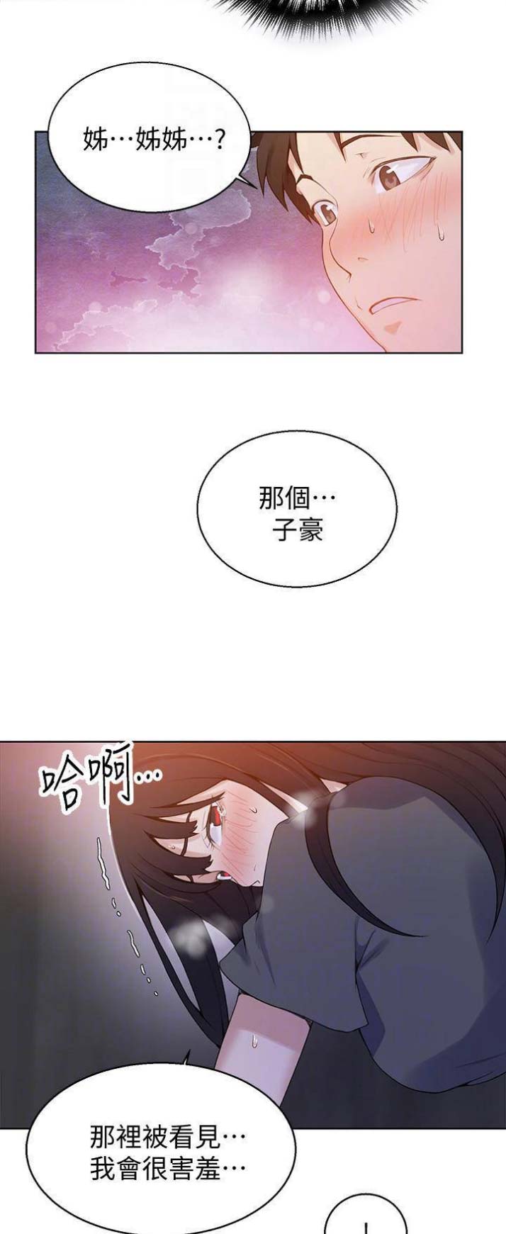 懵懂时光漫画全集免费漫画,第47话7图