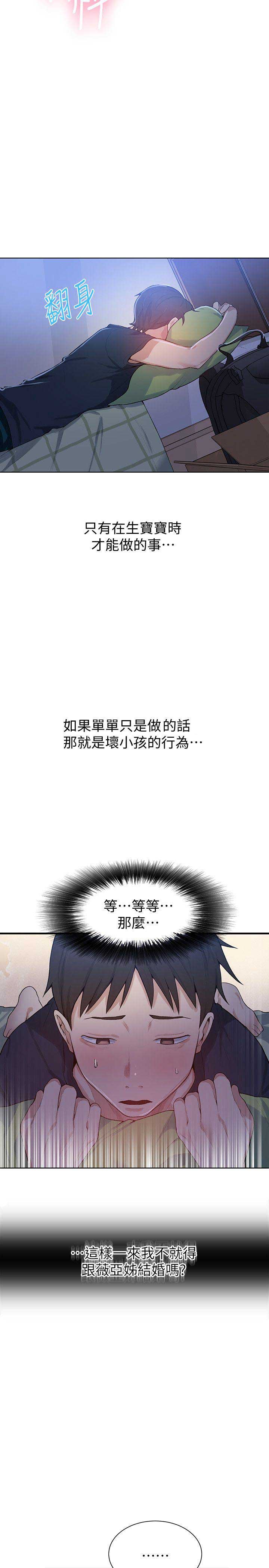 懵懂时光漫画176话漫画,第16话4图