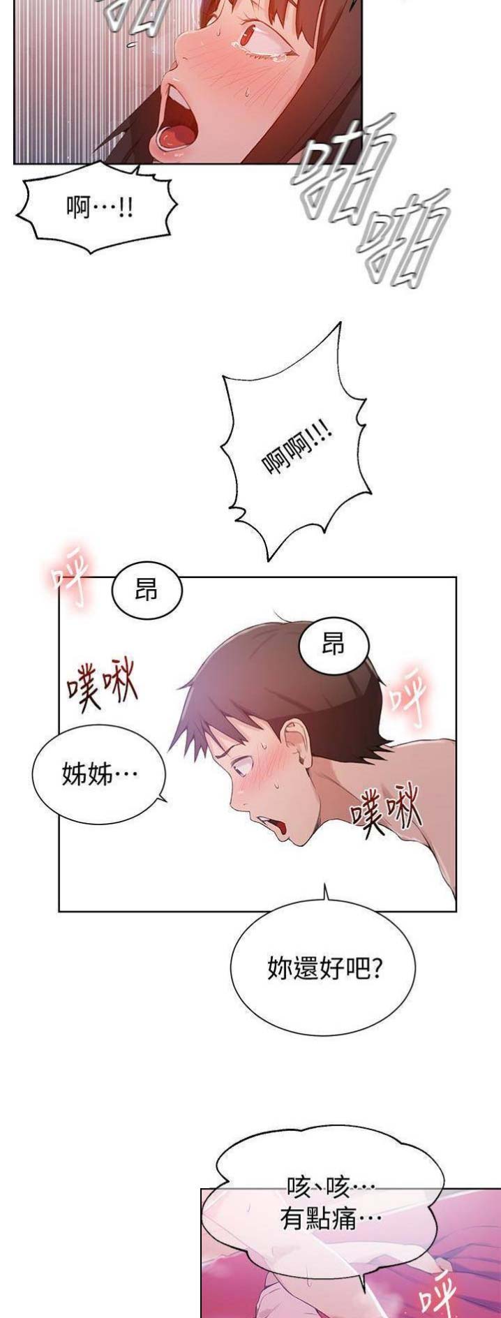 懵懂时光漫画全集免费漫画,第39话4图