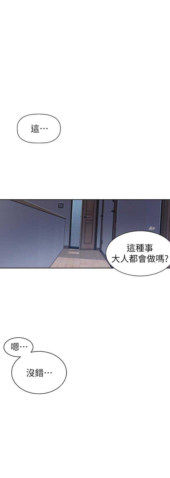 懵懂时光漫画176话漫画,第5话8图