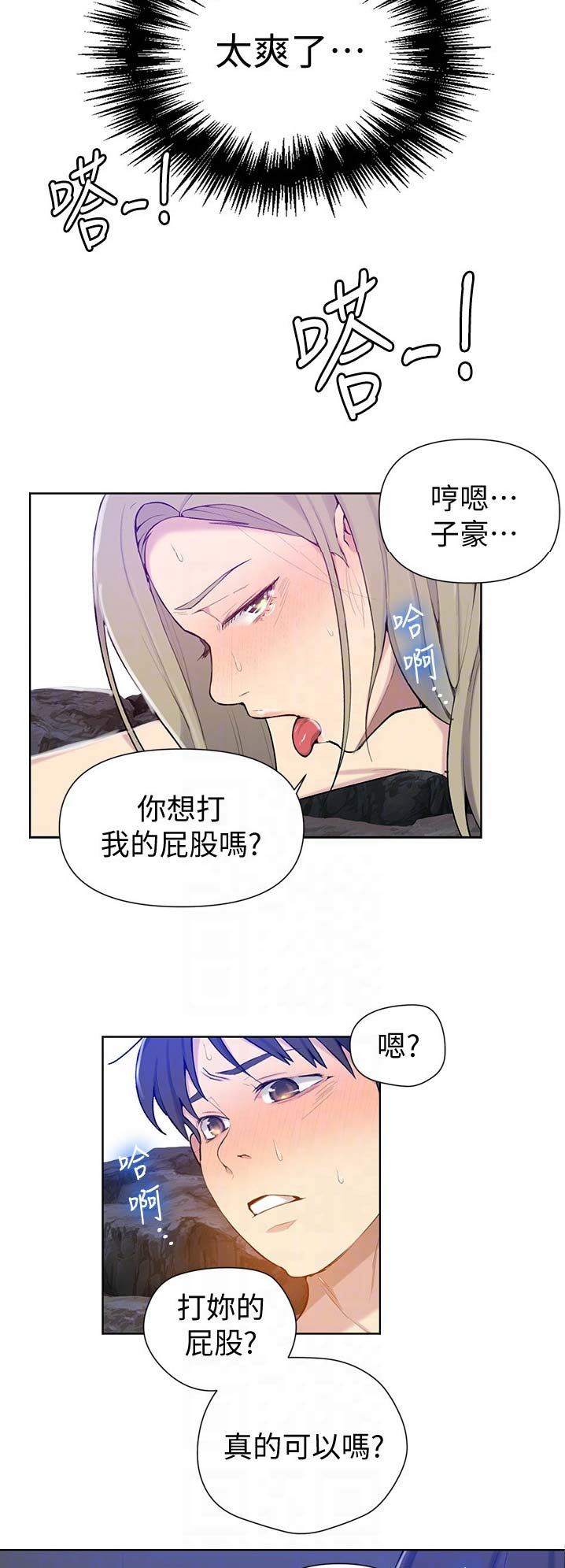 懵懂时光漫画68漫画,第80话10图