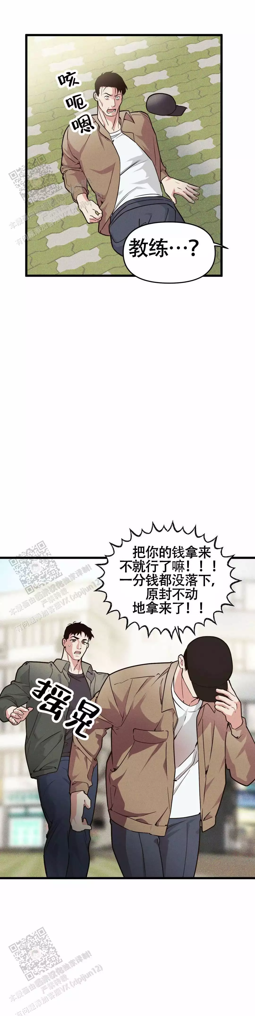 帅哥大危机漫画漫画,第74章：相遇4图