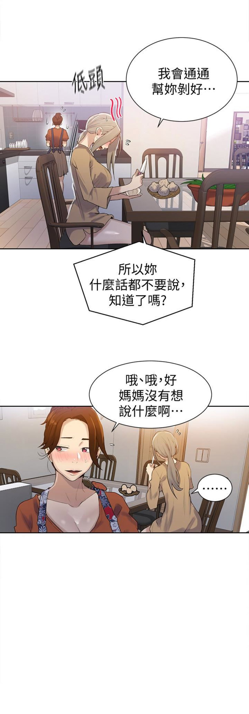 懵懂时光漫画176话漫画,第26话8图