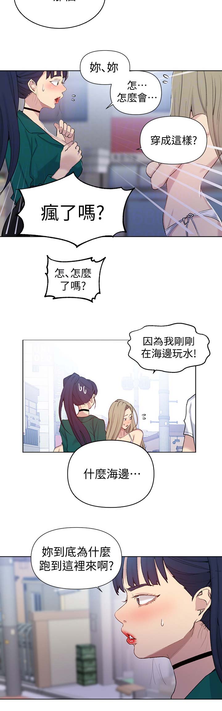 懵懂时光漫画176话漫画,第83话10图