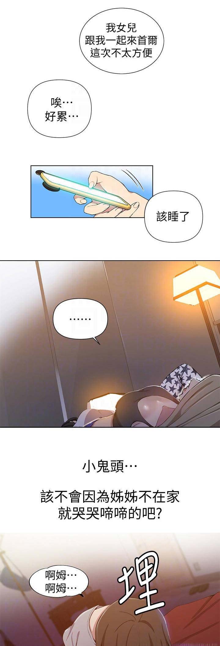 懵懂时光漫画68漫画,第67话15图