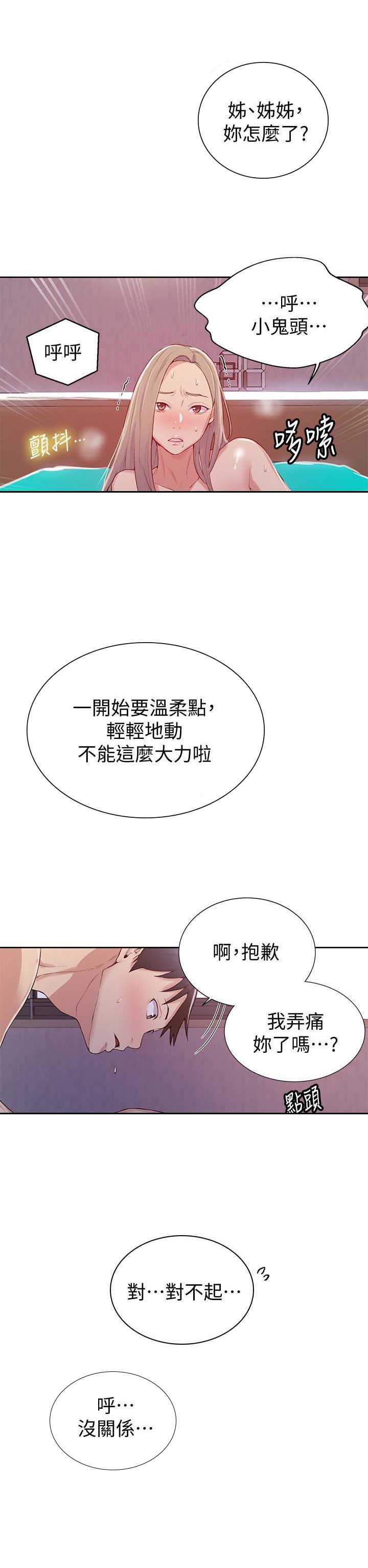 懵懂时光漫画176话漫画,第25话5图