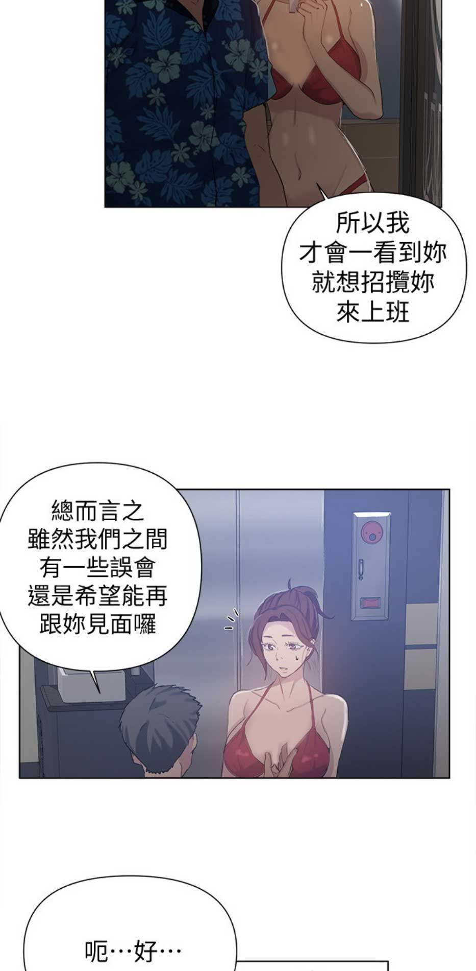 懵懂时光漫画176话漫画,第86话12图