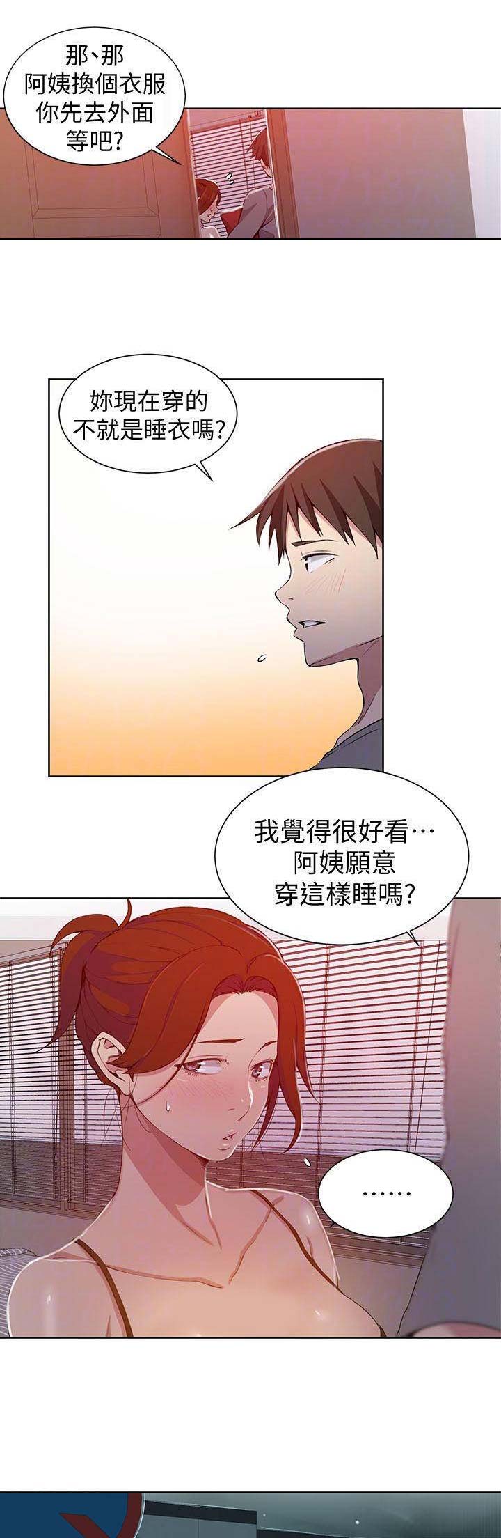 懵懂时光漫画176话漫画,第66话4图