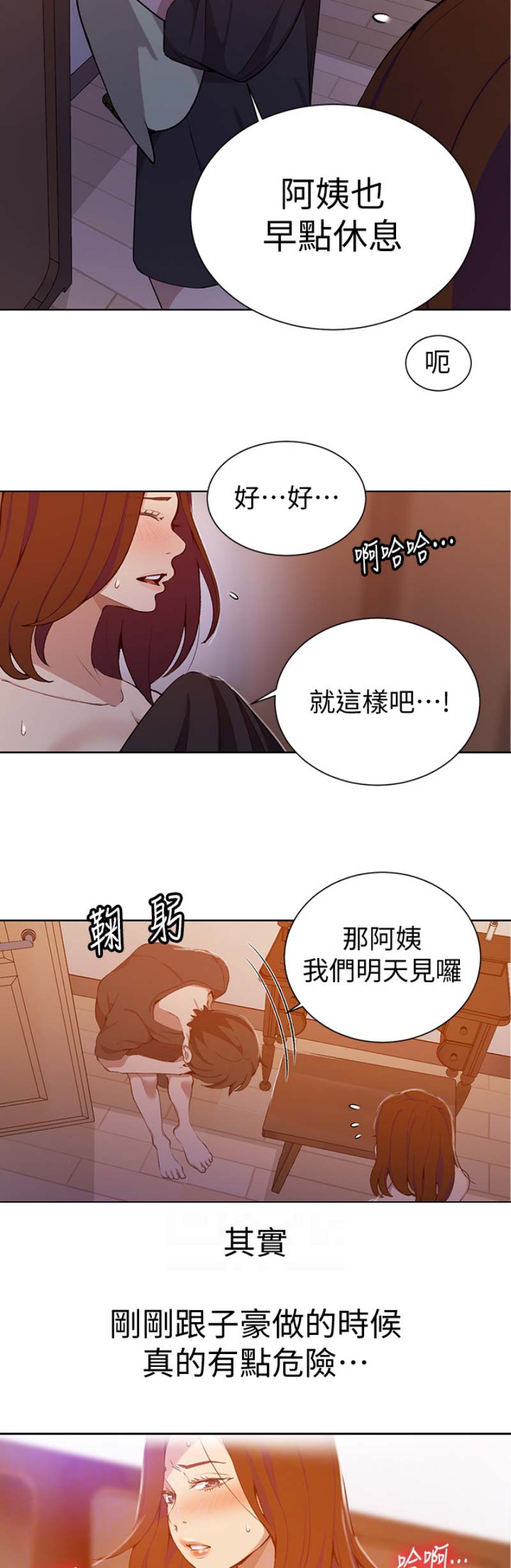 懵懂时光漫画176话漫画,第70话4图