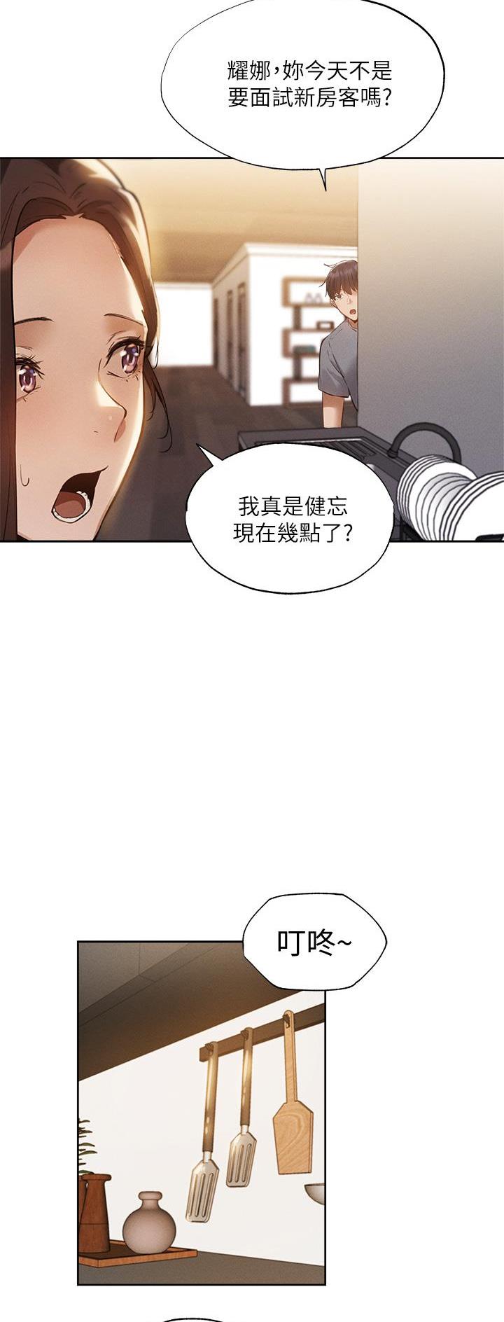 还有空房吗？漫画漫画,第113话21图