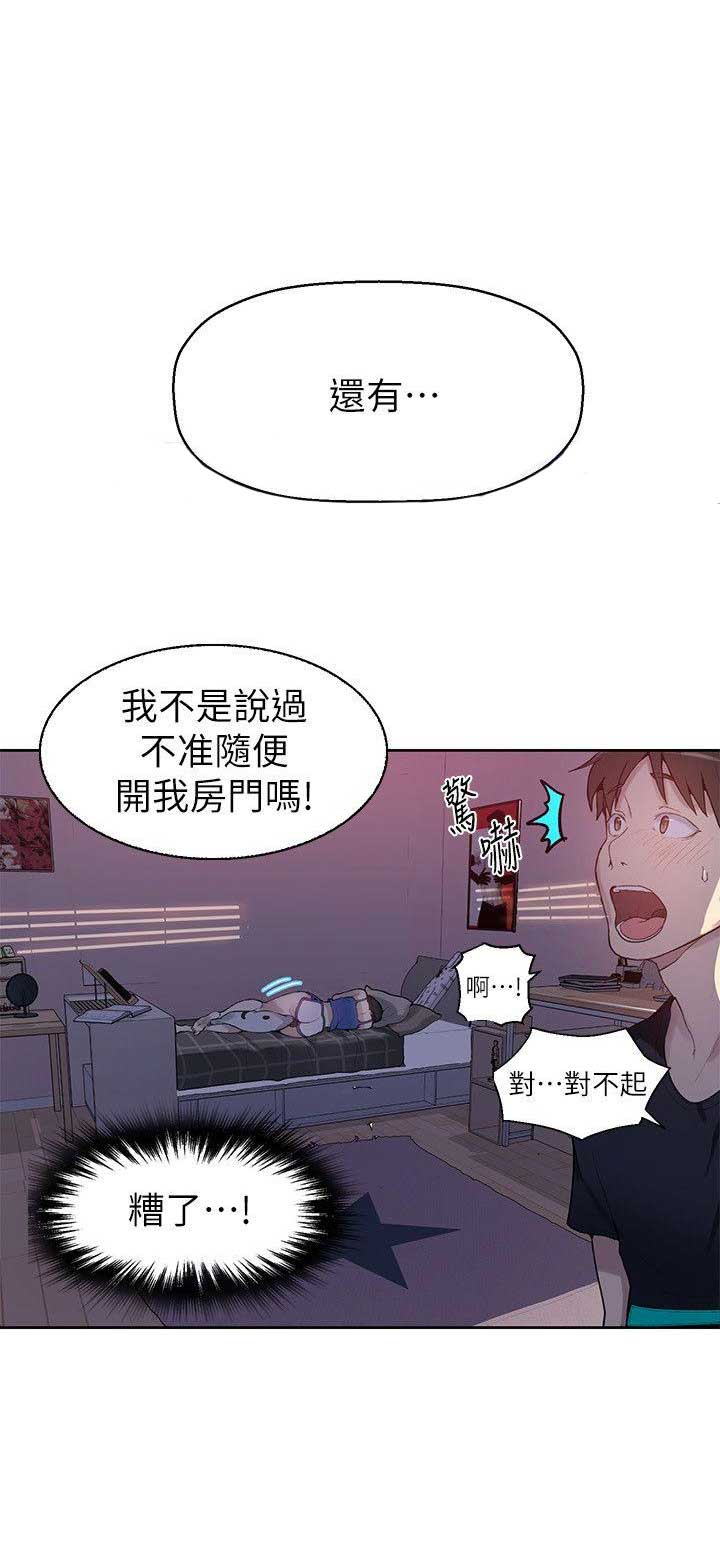 懵懂时光漫画176话漫画,第1话16图