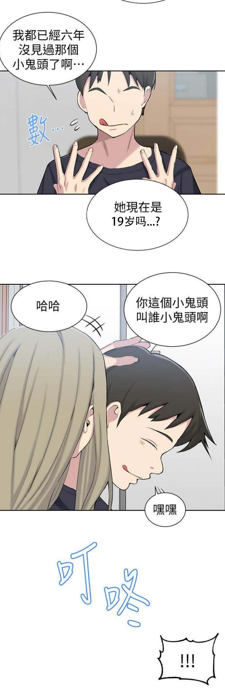 懵懂时光漫画68漫画,第77话9图