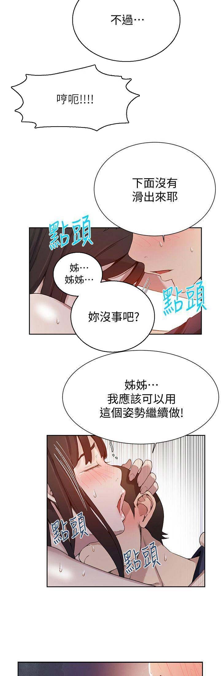 懵懂时光漫画68漫画,第49话5图